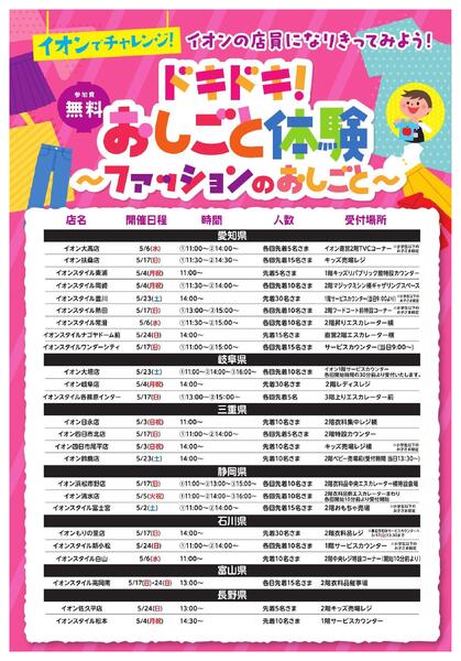 ファッションのおしごと体験new-1