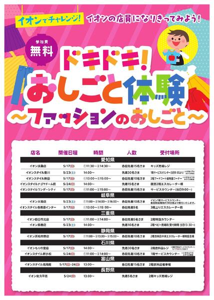 ファッションのおしごと体験会new-1