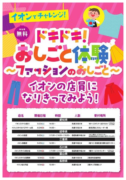 ファッションのおしごと体験会new-1