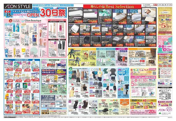 イオンスタイル津山インターオープン30日祭new-2