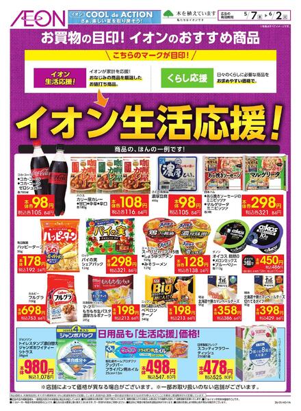 5/7～6/2new-1