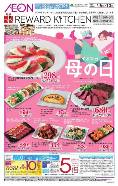 「リワードキッチン　母の日」new-1