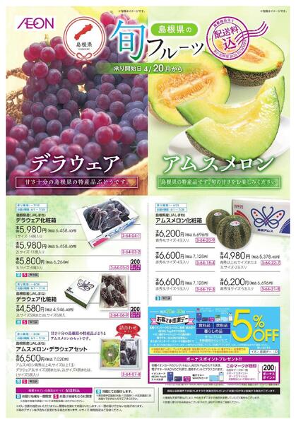 夏の旬鮮便-1