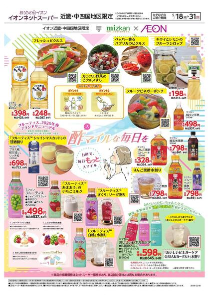 「発酵フェア・お酢～酢マイルな毎日を～」new-1