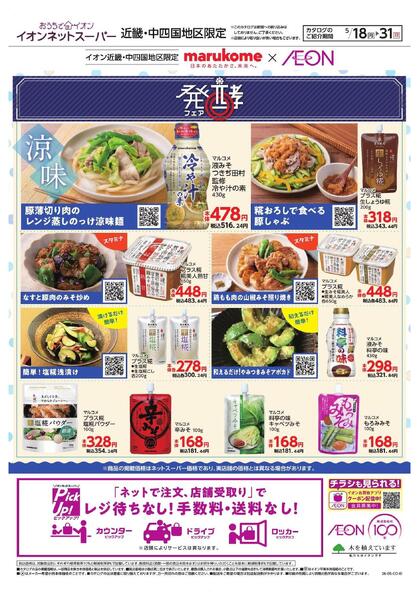「発酵フェア・お酢～酢マイルな毎日を～」new-2