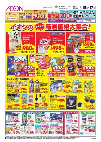 ロピア対策チラシ-2