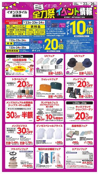 全力祭イベント-1