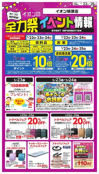 全力祭イベント-1