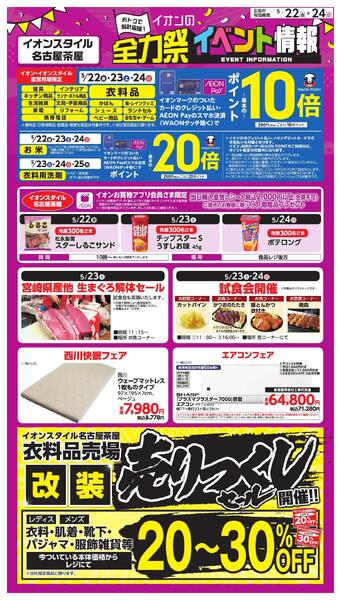 全力祭イベント-1