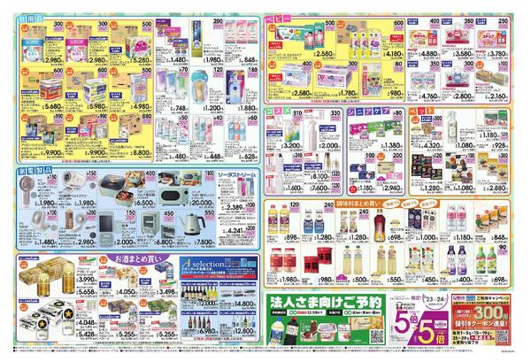 ネットスーパー5月　月イチ予約便new-2