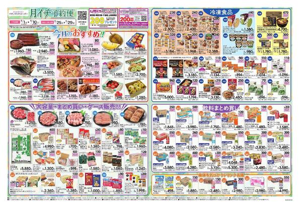 ネットスーパー5月　月イチ予約便new-1