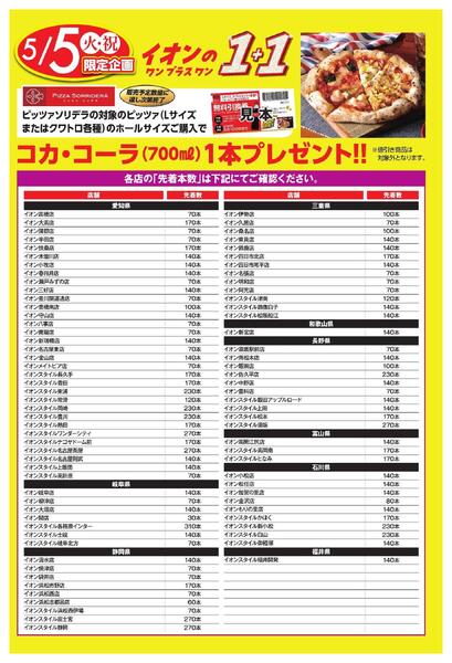 ピッツァソリデラ　コカ･コーラプレゼントnew-1