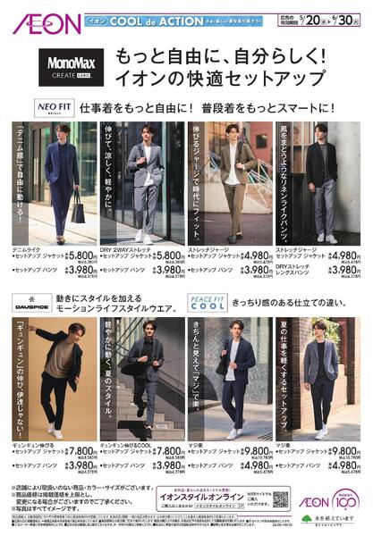 イオンの快適セットアップ メンズnew-1