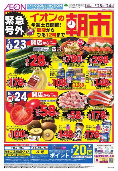 号外　朝市new-1