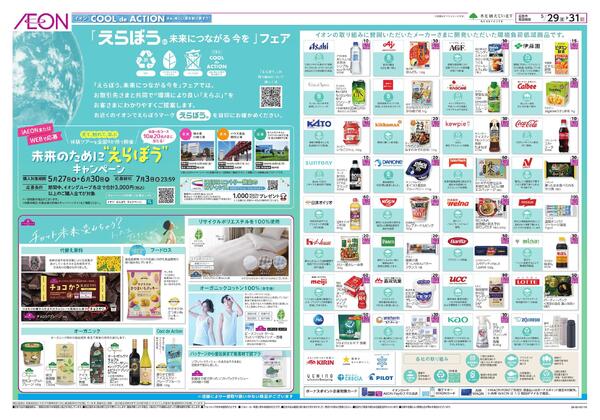 えらぼう　未来につながる今をnew-1