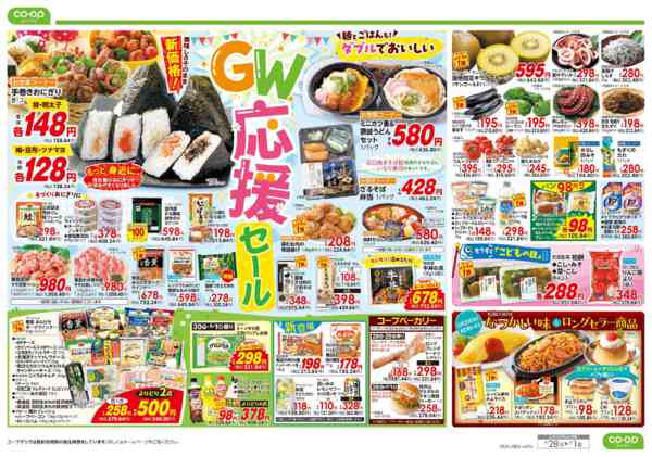 2026年4月28日〜5月1日まで９８円均一／GW応援セール-2