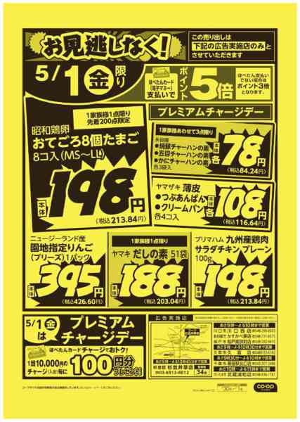 2026年4月30日〜5月1日までお見逃しなく！-2