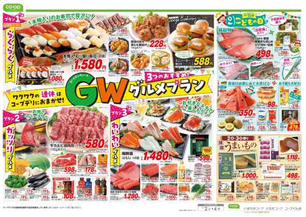 2026年5月2〜4日までGW ３つのおすすめ！グルメプランnew-2