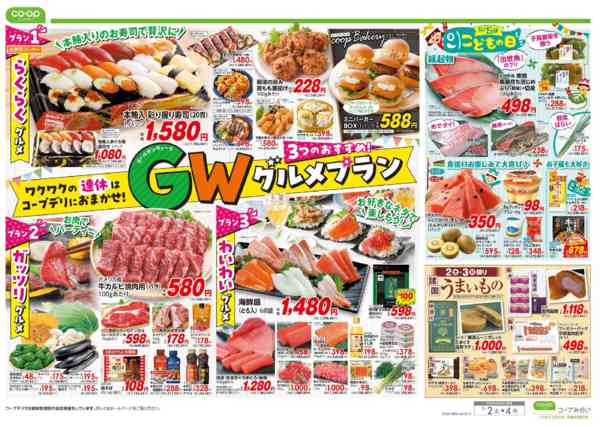 2026年5月2〜4日までGW ３つのおすすめ！グルメプランnew-2