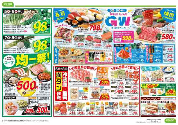 2026年5月5〜8日までコープ　均一祭！-2