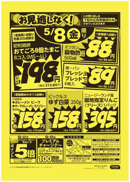 2026年5月7〜8日までお見逃しなく！new-2
