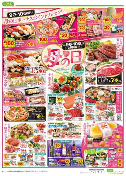 2026年5月9〜11日まで母の日new-2