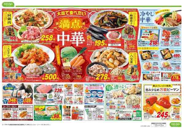 2026年5月12〜15日まで９８円均一／満点中華new-2