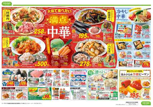 2026年5月12〜15日まで９８円均一／満点中華-2