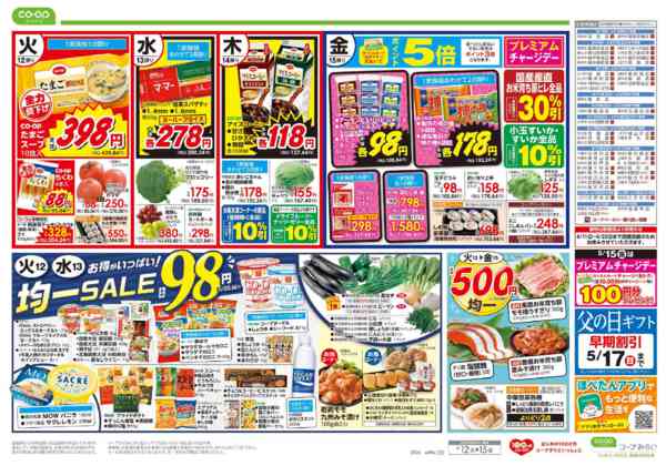2026年5月12〜15日まで９８円均一／満点中華new-1