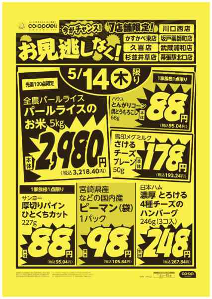 2026年5月14〜15日までお見逃しなく！new-1