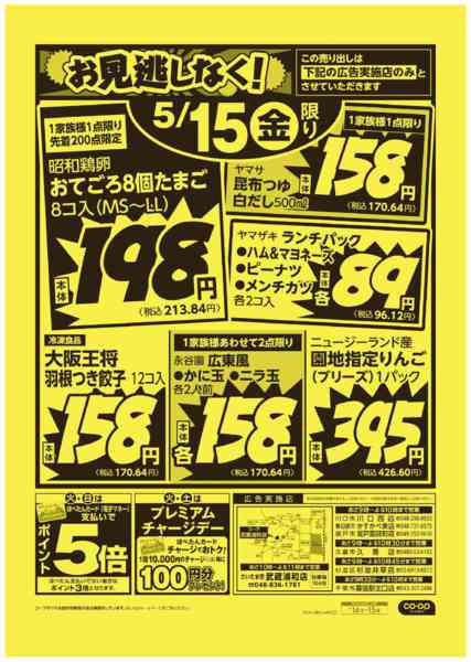 2026年5月14〜15日までお見逃しなく！new-2