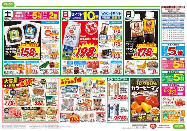 2026年5月16〜18日までコープミートフェスタnew-1