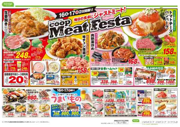 2026年5月16〜18日までコープミートフェスタnew-2