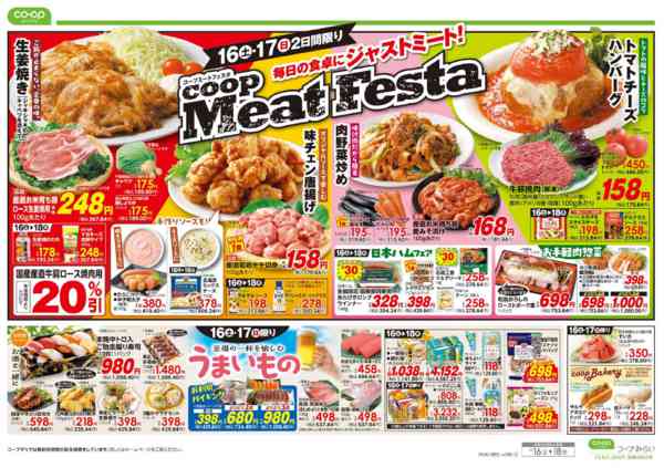 2026年5月16〜18日までコープミートフェスタnew-2