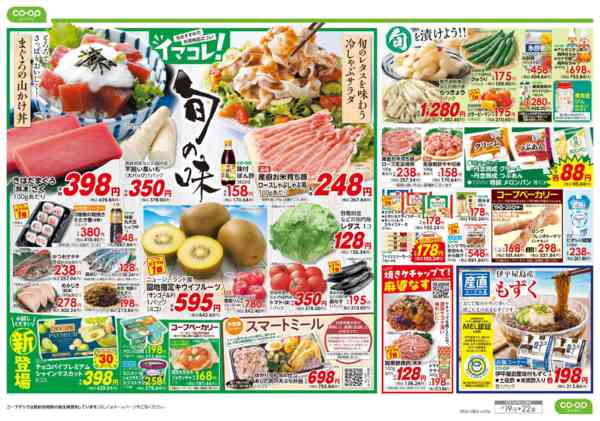 2026年5月19〜22日まで９８円均一／イマコレ！new-2