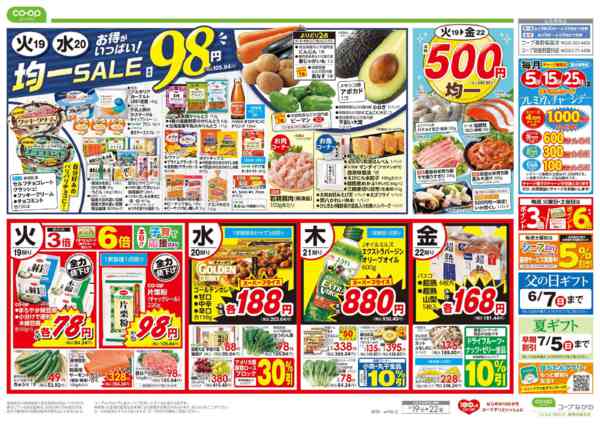 2026年5月19〜22日まで９８円均一／イマコレ！new-1