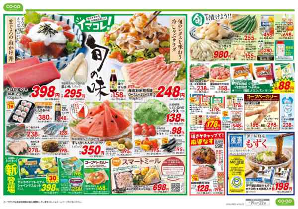 2026年5月19〜22日まで９８円均一／イマコレ！new-2