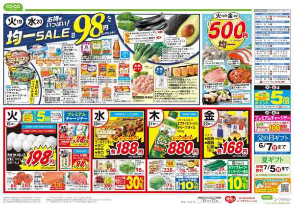 2026年5月19〜22日まで９８円均一／イマコレ！new-1