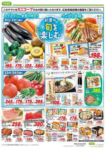 2026年5月21〜24日までミニコープ　お買得市！！new-2