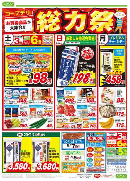 2026年5月23〜25日まで総力祭／初夏の九州フェア-1