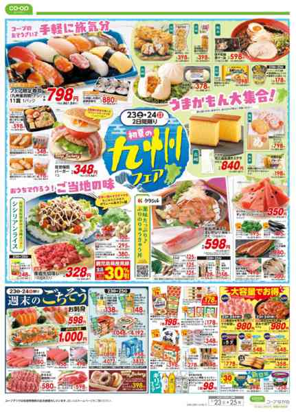 2026年5月23〜25日まで総力祭／初夏の九州フェア-2
