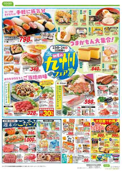 2026年5月23〜25日まで総力祭／初夏の九州フェアnew-2