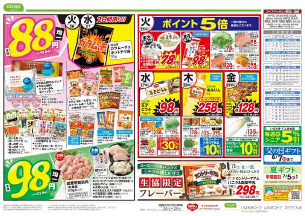 2026年5月26〜29日までコープ　均一祭！new-1