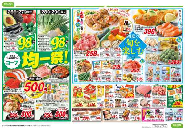 2026年5月26〜29日までコープ　均一祭！new-2