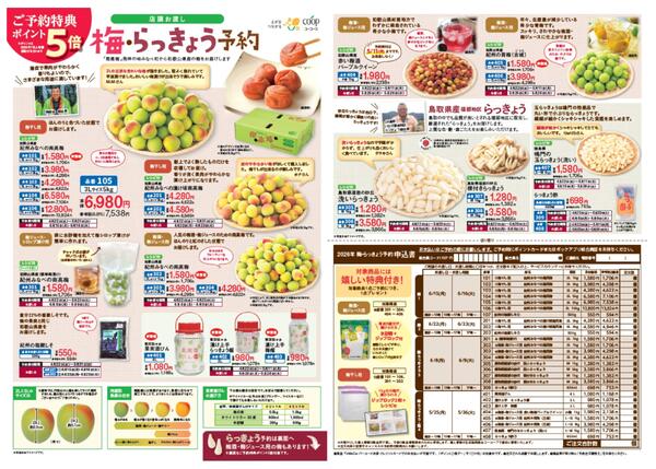 【店舗お渡し】梅・らっきょう予約受付中！new-1