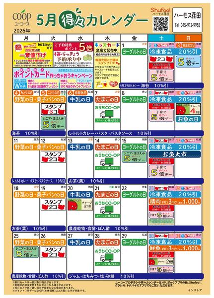 5月の得々カレンダー-1
