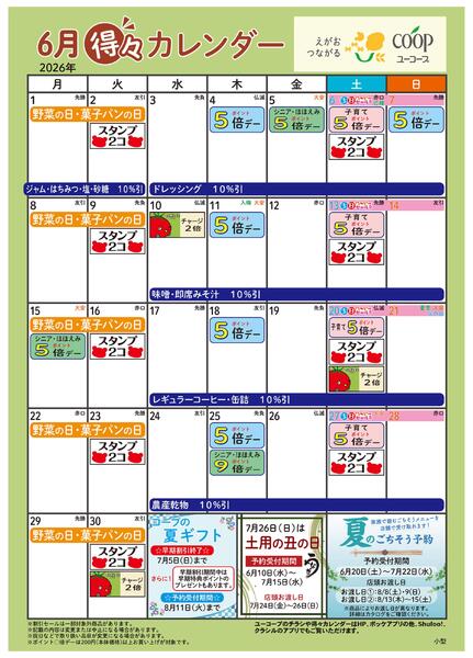 6月の得々カレンダー-1