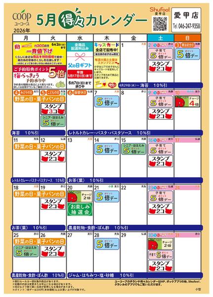 5月の得々カレンダー-1