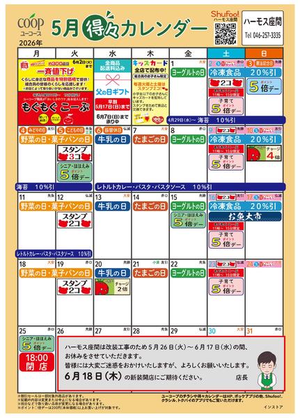 5月の得々カレンダー-1