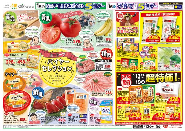 バイヤーセレクション　指定産地米で家計応援！　わくわく日替りセール！　お茶（葉）10％引new-2